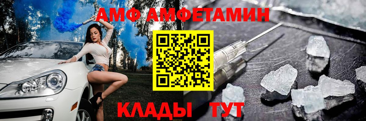АМФ 97% Десногорск