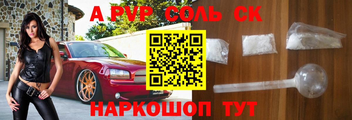 Десногорск  Alfa_PVP  A-PVP крисы CK  Вход с VPN  А ПВП мука  Alpha-PVP мука 