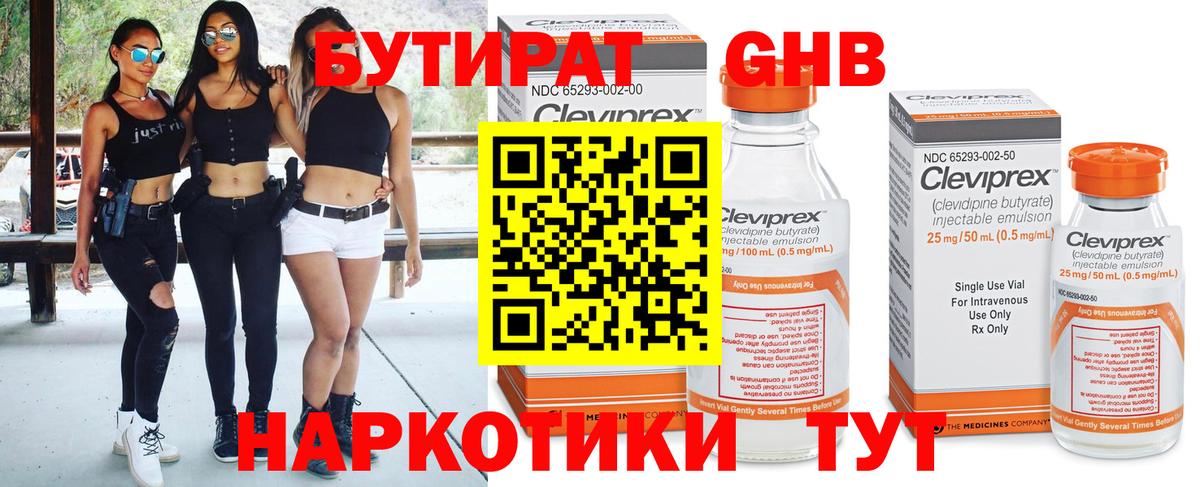 Десногорск  БУТИРАТ вода  Вход с VPN 