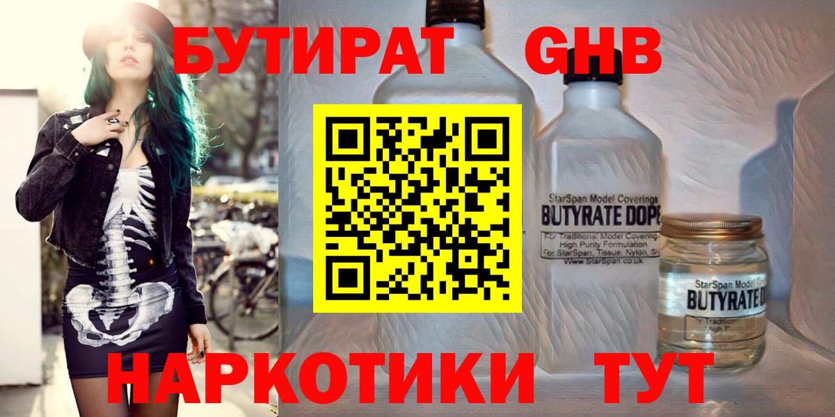 БУТИРАТ вода Десногорск