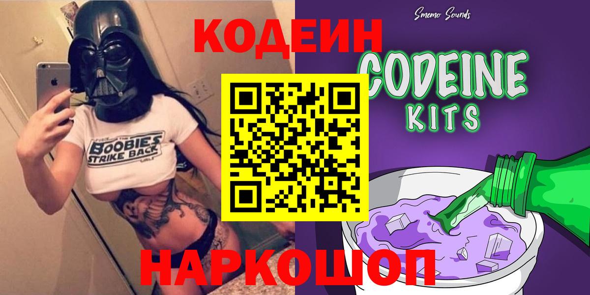 Кодеиновый сироп Lean напиток Lean (лин) Десногорск