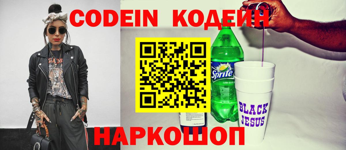 Десногорск  Codein напиток Lean (лин)  Кодеиновый сироп Lean напиток Lean (лин)  Вход с VPN 