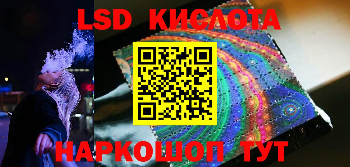 ЛСД экстази кислота  Вход с VPN  ЛСД экстази кислота  Десногорск 