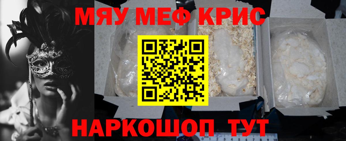 Мефедрон кристаллы Десногорск