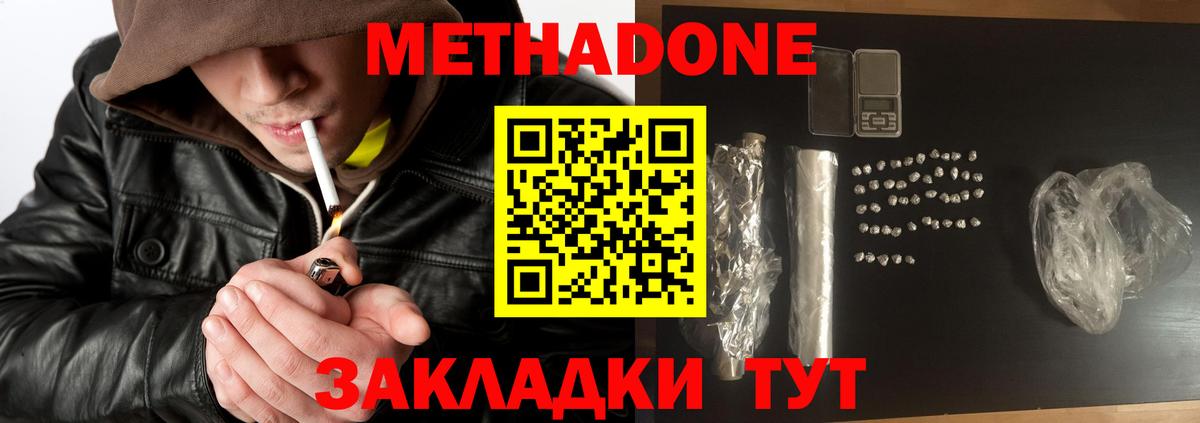 Метадон VHQ  Метадон белоснежный  Вход с VPN  Десногорск 