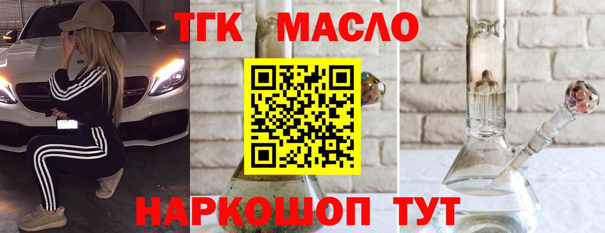 ТГК гашишное масло Десногорск